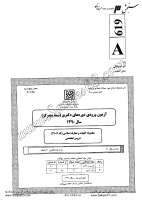 دکتری سراسری نیمه متمرکز جزوات سوالات PHD مجموعه الهیات علوم قرآن حدیث دکتری سراسری نیمه متمرکز 1390